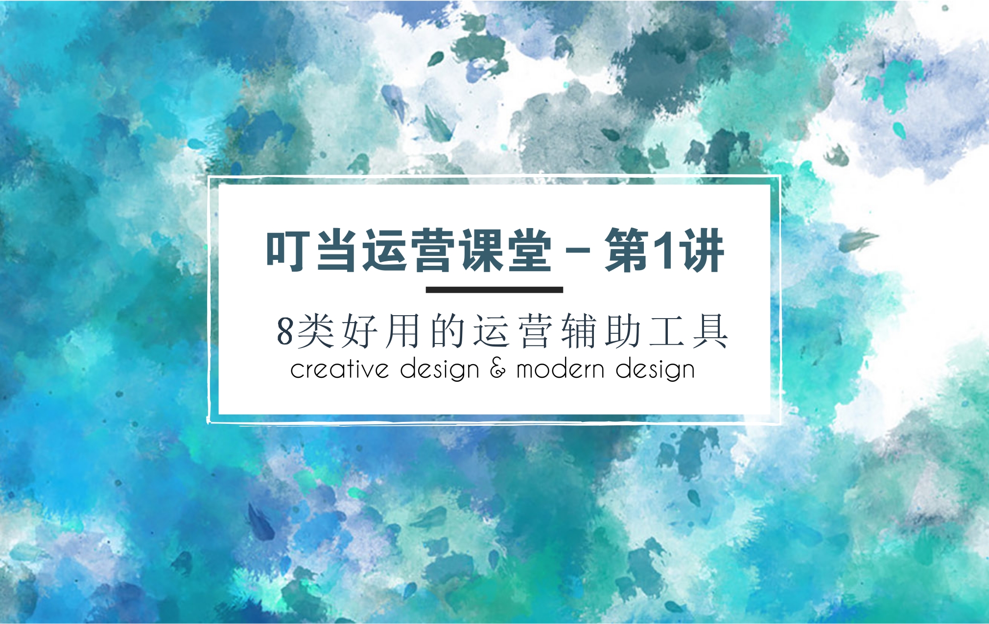 史上最全的运营工具库,运营人必备的7大实用工具