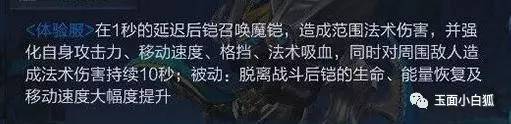 王者荣耀内测服新英雄被曝光：“铠”强势降临又是一枚小坦克