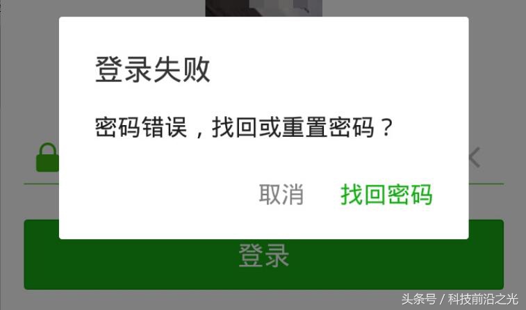 微信登录密码错误次数多要等多久,用扣扣登录微信怎么显示密码错误