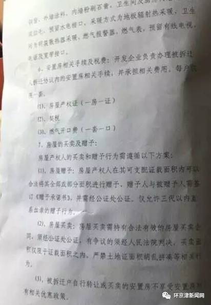 廊坊新小区拆迁,廊坊又一处旧城改造项目