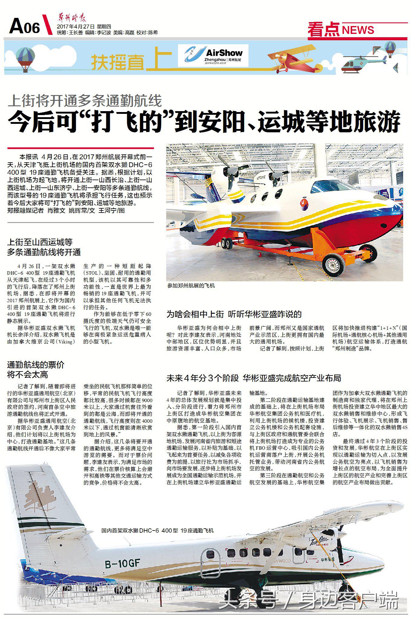 早点晚报：郑州航展今日飞天！郑报融媒现场直播，扫码就能围观