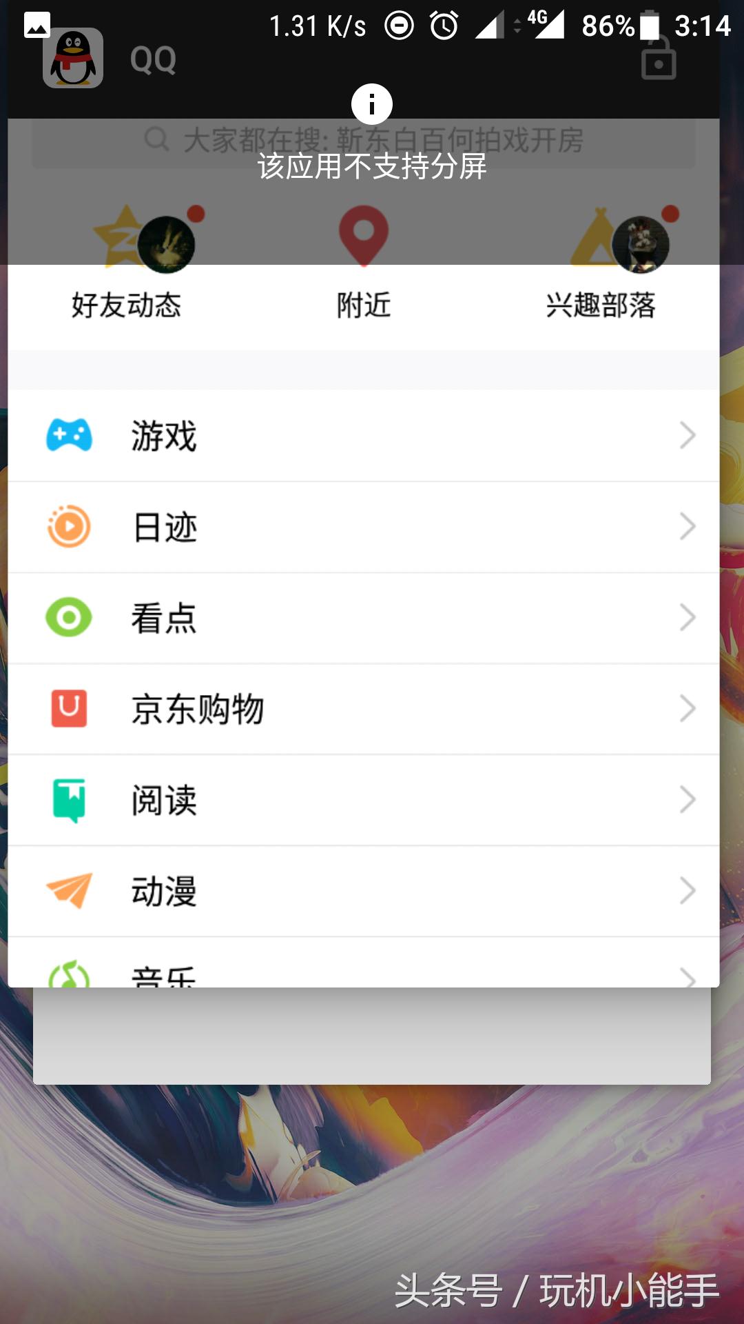 安卓7该应用不支持分屏怎么解决,安卓分屏弄不回去怎么办
