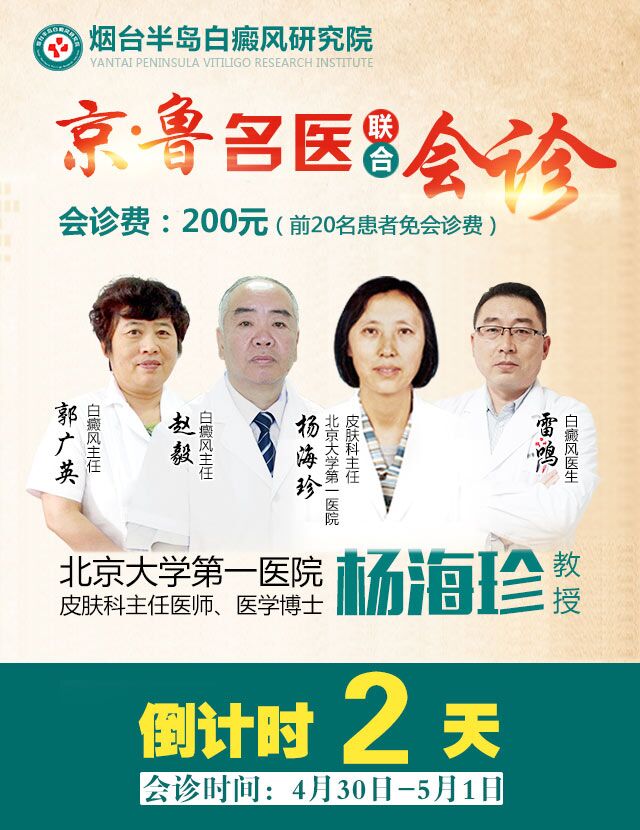 烟台京鲁名医联合会诊再次来袭,京鲁名医最新消息