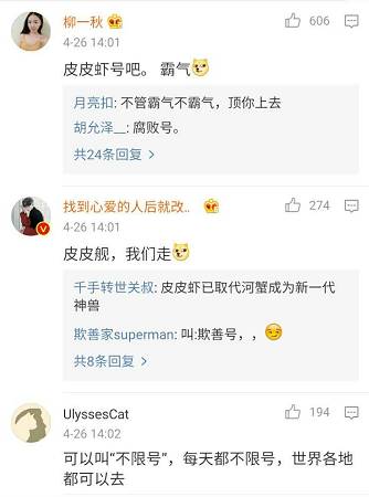 皮皮虾号航母网友评论,航母皮皮虾号