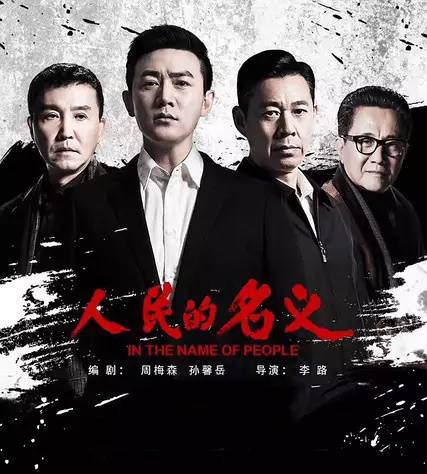 人民的名义郑乾撕封条,人民的名义大结局宣判片段模仿