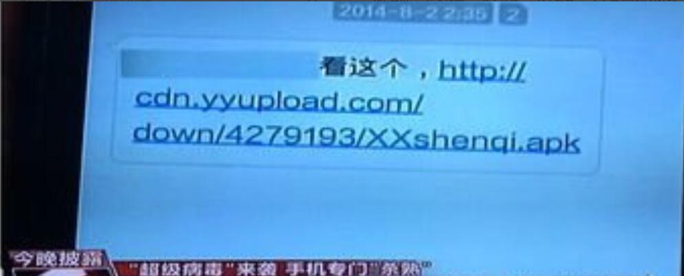 短信新骗术：病毒短信爆发