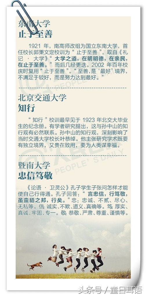 世界名牌大学校训中文,排名前十的大学校训