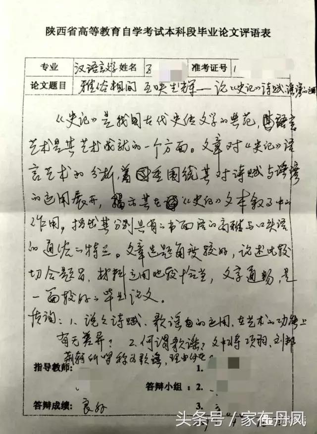 孙丹平原创｜史记先生自考传