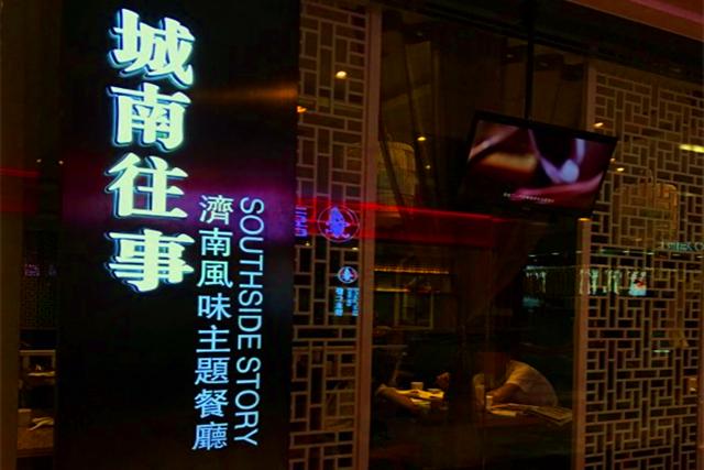 济南尚德源鲁菜馆哪家最好,济南天桥区排名前十的鲁菜馆