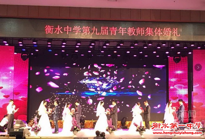 衡水中学老师集体婚礼,衡水一场特殊的婚礼