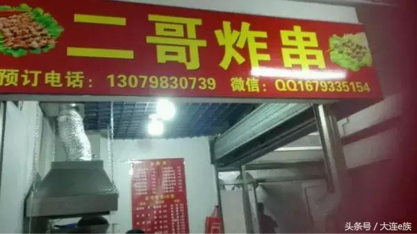 大连好吃炸串店,大连好吃的串店推荐