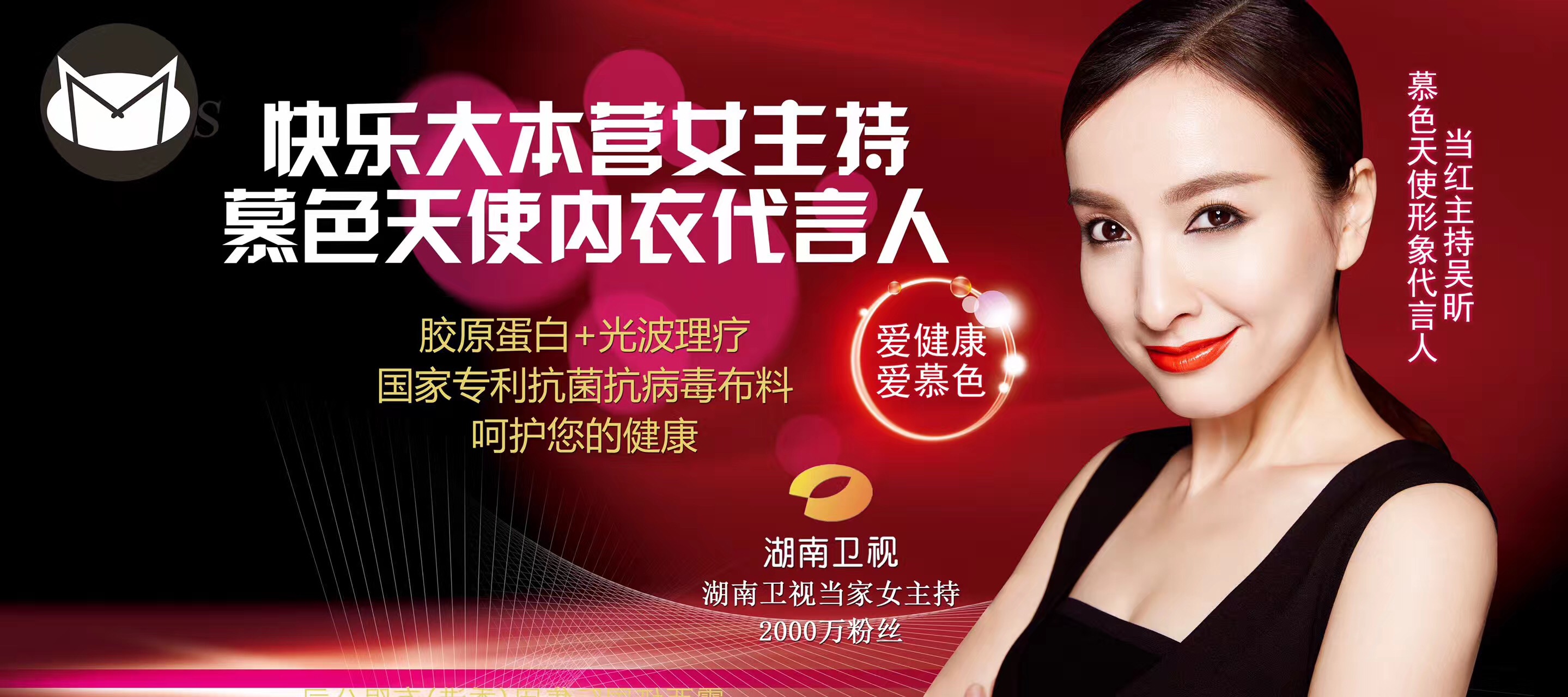 慕色天使内衣创始人,慕色天使的形象代言人