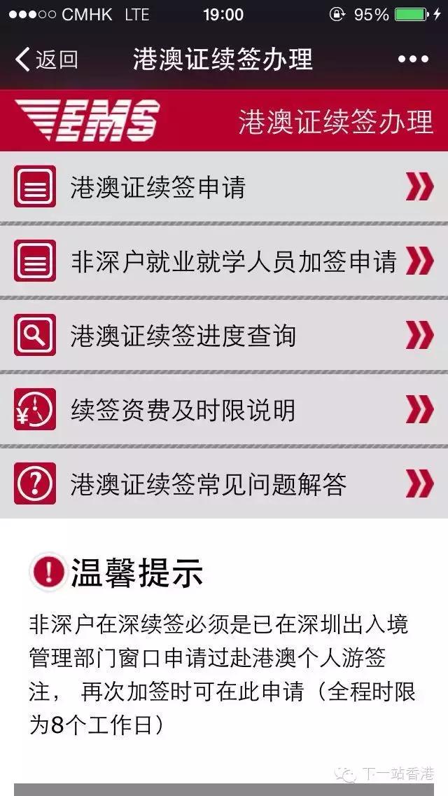 港澳通行证办理粤省事,微信申请港澳通行证