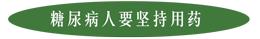 家族糖尿病怎么预防,糖尿病的预防与保健