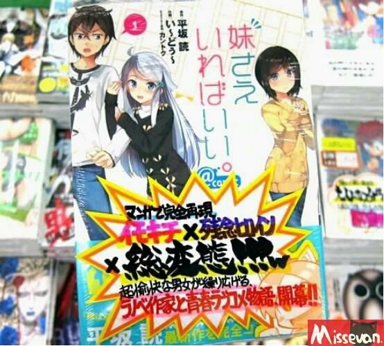 黄漫老师还不够？《我的朋友很少》作者的妹控新作也要动画化了！