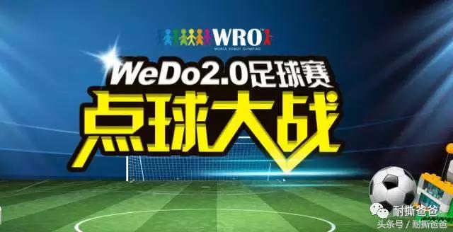 wro世界机器人大赛,北京wro奥林匹克机器人大赛