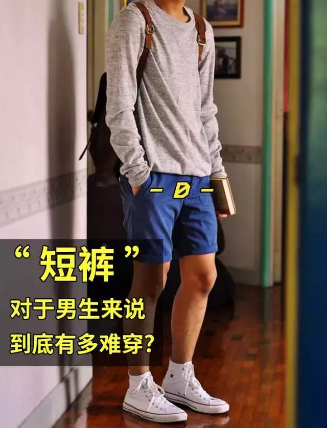 男生夏天不爱穿短裤是什么心理,穿条纹内裤的男生心理