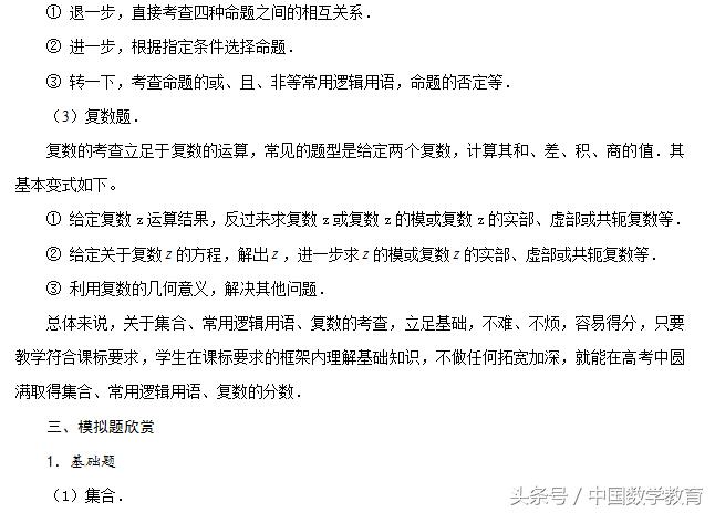 新高考数学第二道选择题复数,常用逻辑用语高一题型讲解