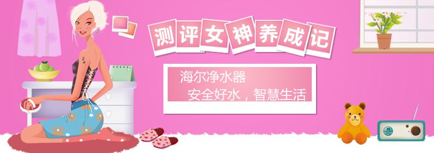 海尔净水器美评,海尔净水器优缺点