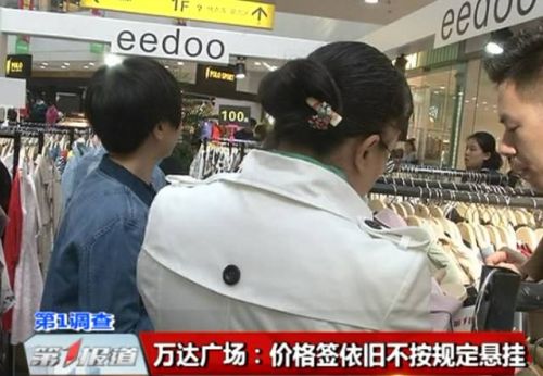 长春市价格监督检查局对各商场排查问题价签长春万达广场红旗街店不按规定悬挂价格签