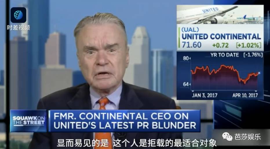 被全美吐槽、股价跌10亿，美联航打的这个老头竟是个传奇人物！