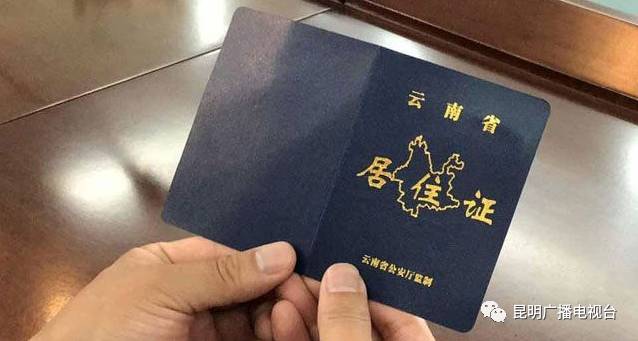 云南省居住证如何办理签注,云南省西双版纳居住证怎么办理