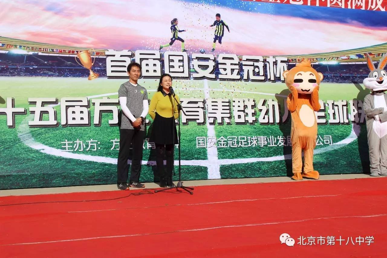 最萌足球赛:方庄教育集群幼儿足球联赛,开启足球育人新模式