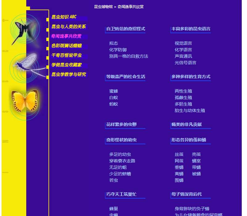学习昆虫知识的网站,免费学习有趣的昆虫知识