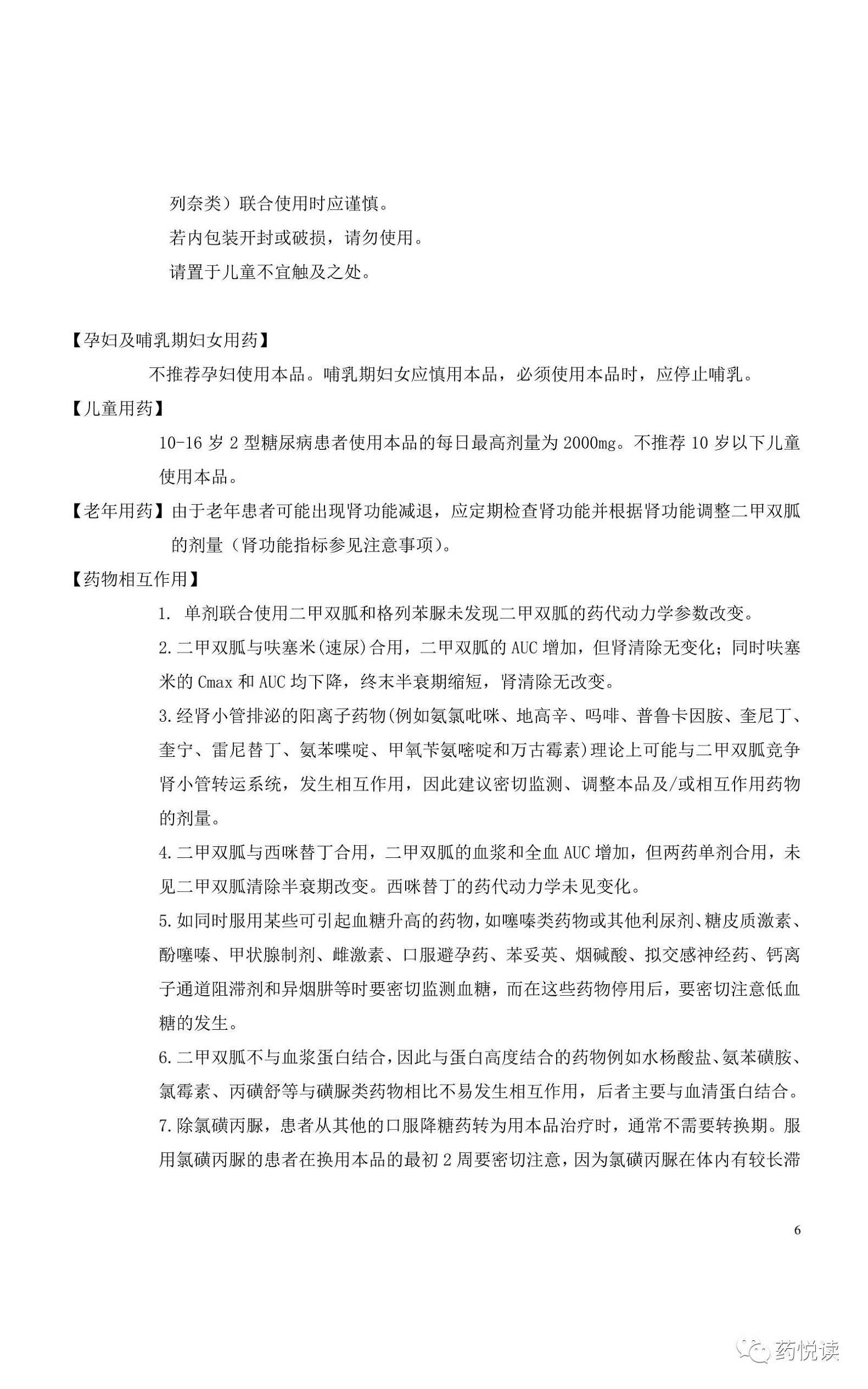 默克格华止二甲双胍说明书,格华止二甲双胍片药效有多长时间
