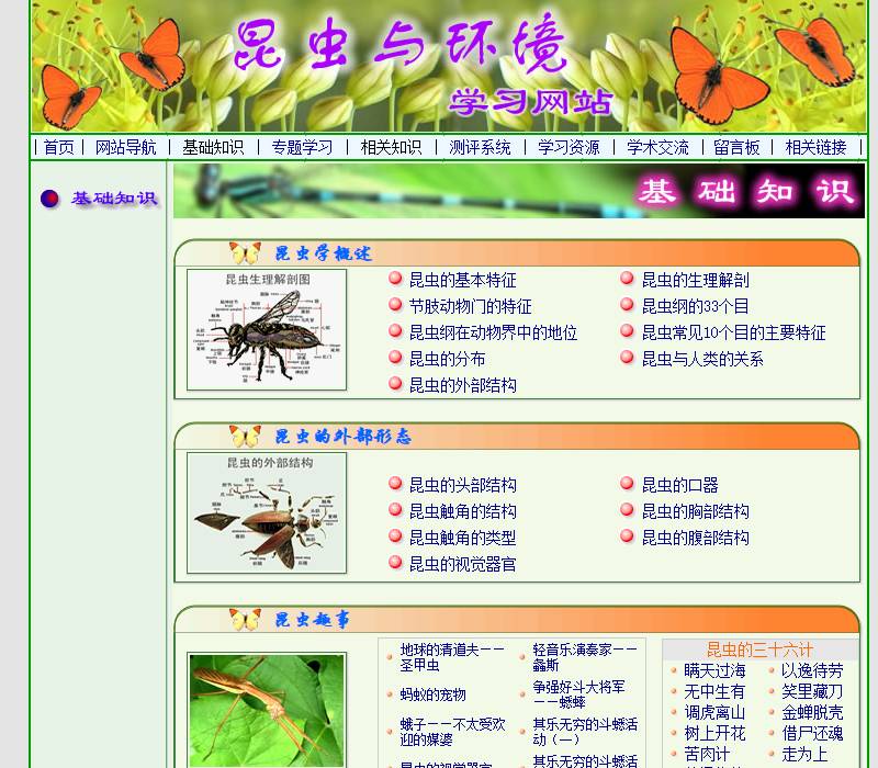 学习昆虫知识的网站,免费学习有趣的昆虫知识