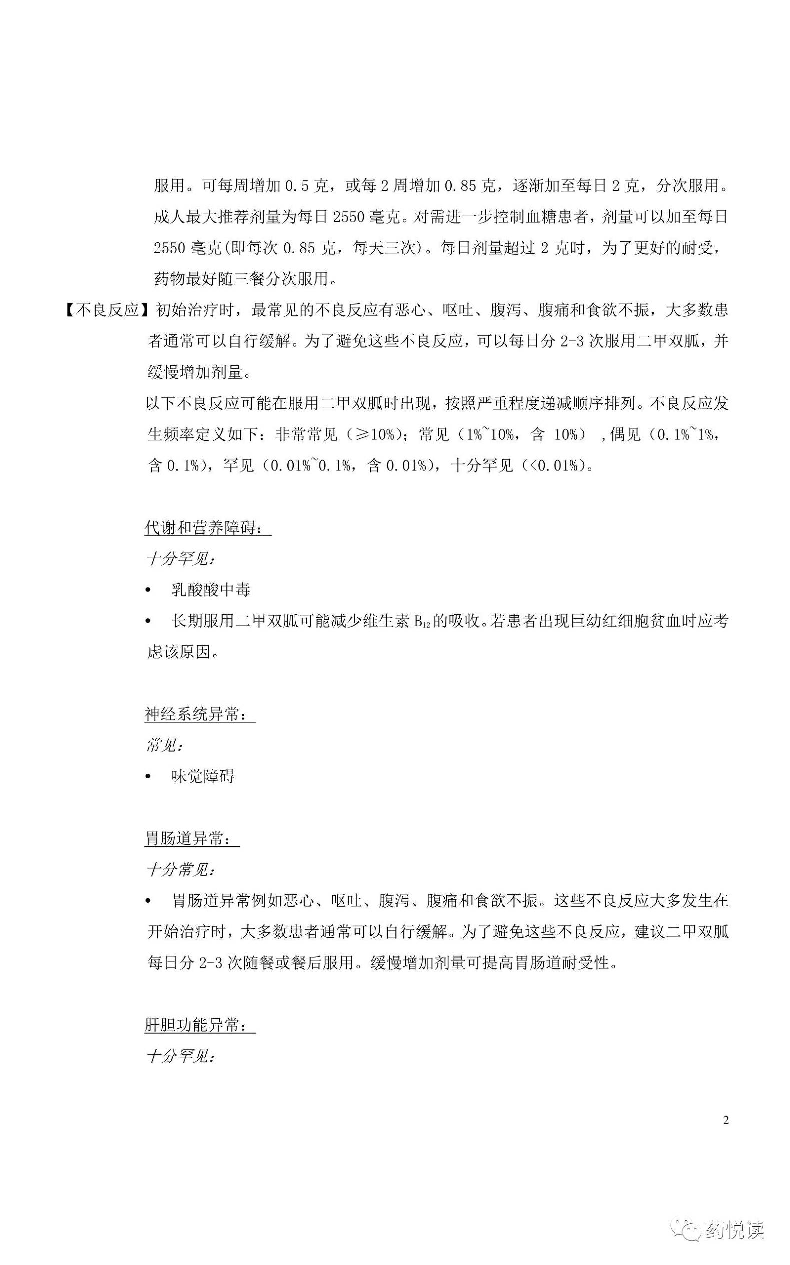 格华止盐酸二甲双胍片英文,格华止盐酸二甲双胍的说明书图片