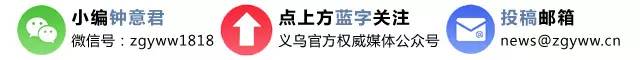 厉害了！五月的义乌又多了6个霸气的新名字！第一个就超爱！