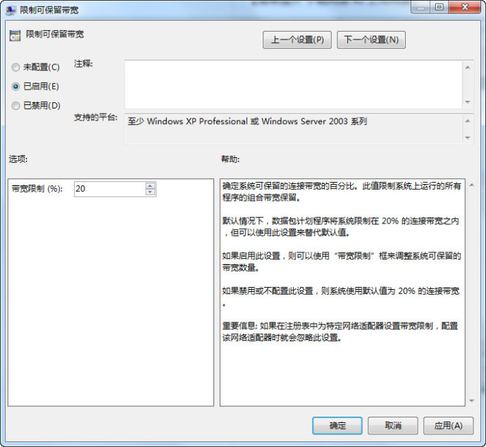 电脑设置网速限制,调节电脑网速的方法