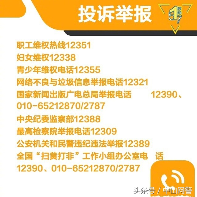 这几十个电话号码，你知道了吗