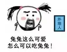 活老鼠、可爱兔兔、牛粪……这些你敢吃吗？有人视它为美食！