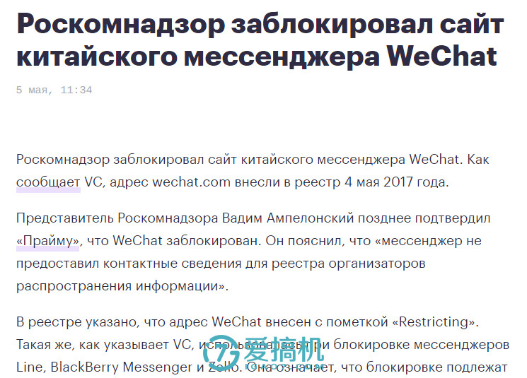 微信惨遭俄罗斯封杀！腾讯霸气回应：坚守自己认为对的事！