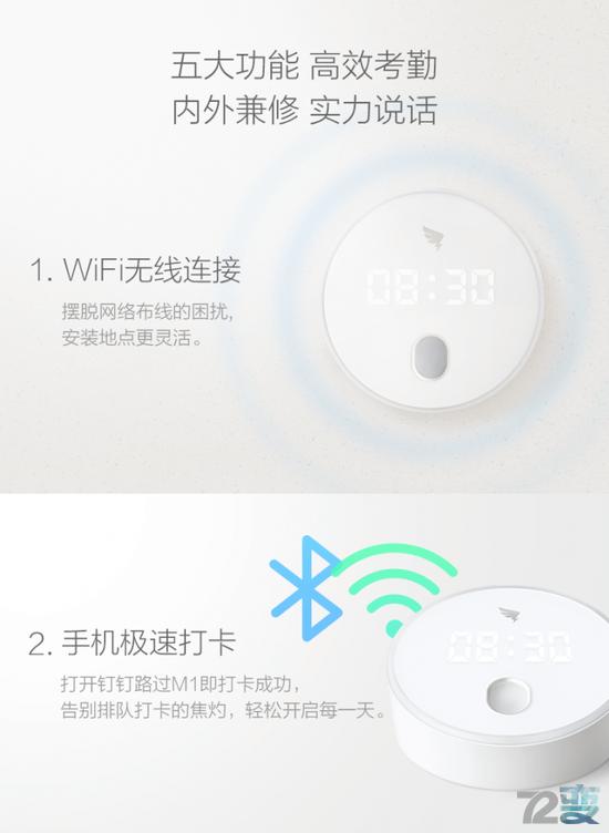 考勤太痛苦了？看看阿里钉钉推出智能云考勤机M1怎么样