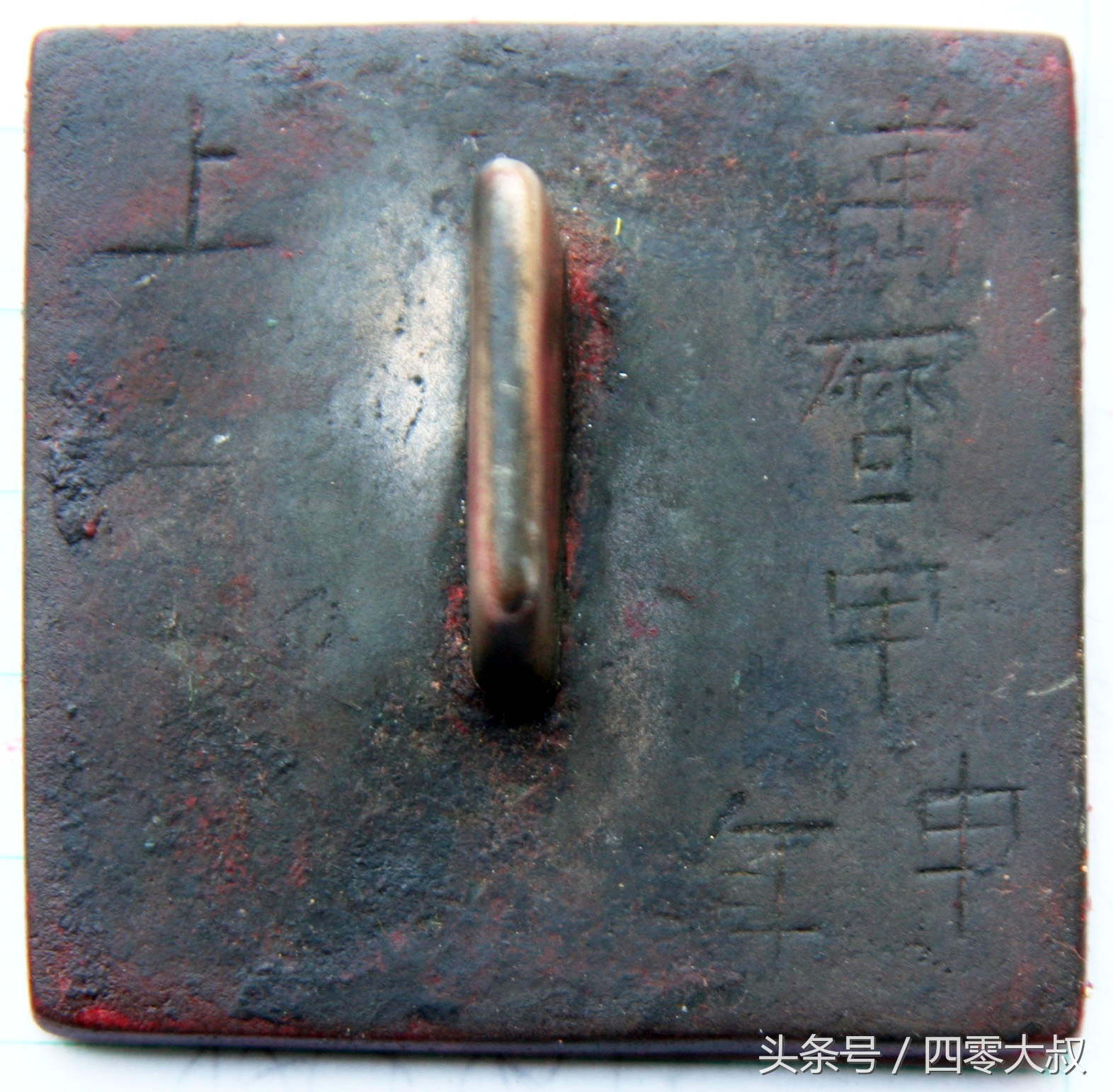 明代玉猴印章,明代印章真品图