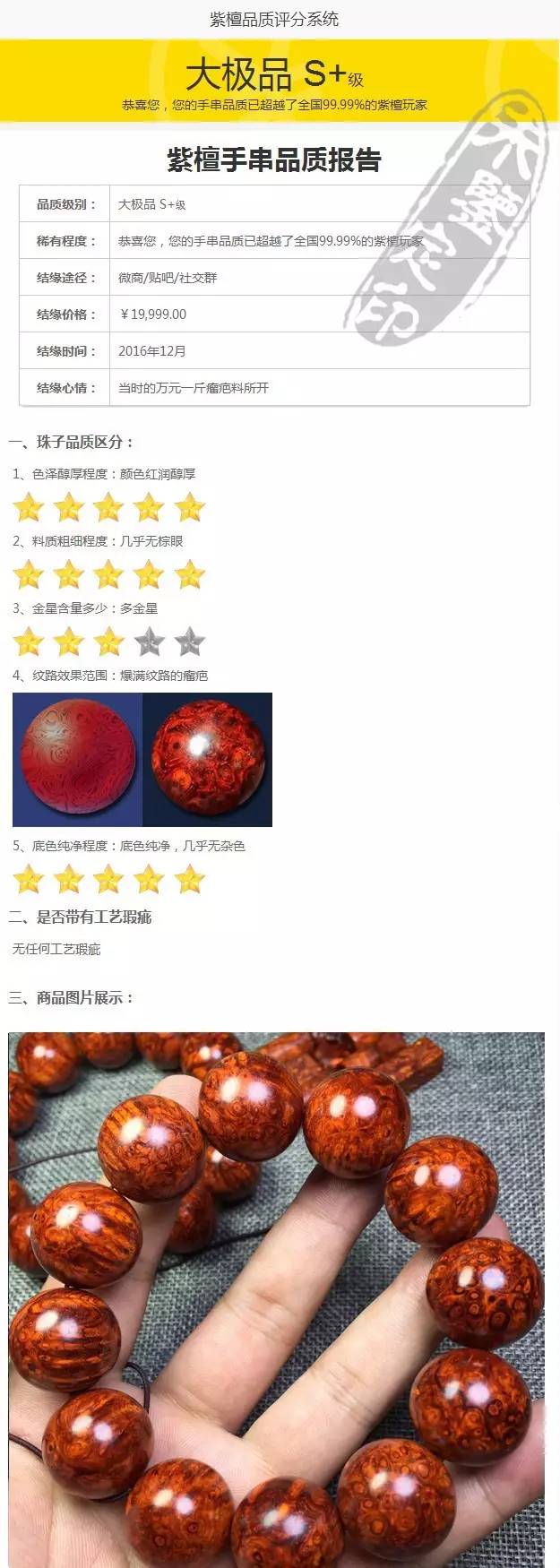 紫檀品质鉴别,紫檀手串跟檀香手串有啥区别