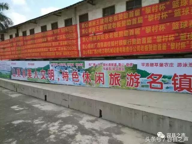 广西容县黎村镇篮球赛,黎村篮球比赛直播