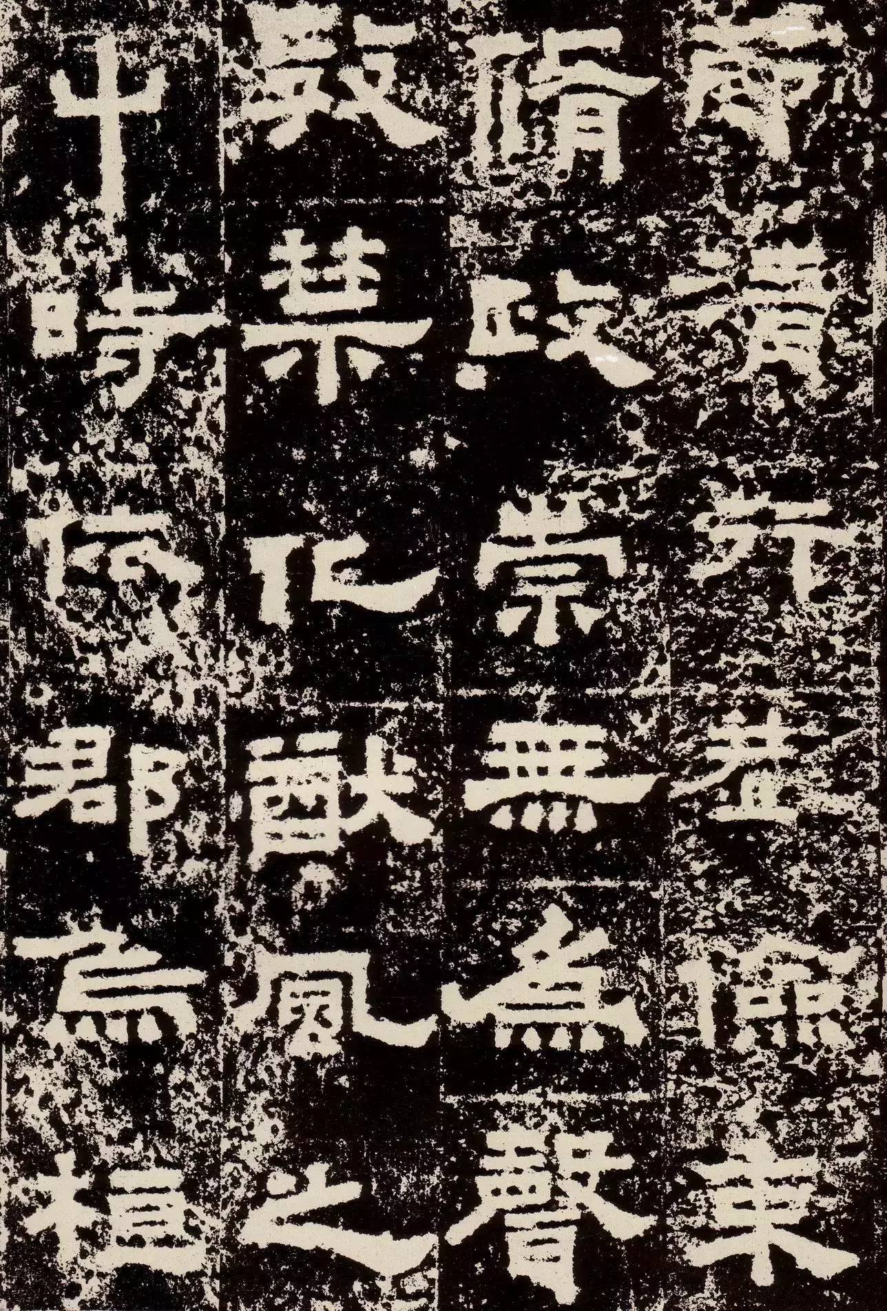 鲜于敞碑隶书作品欣赏,鲜于璜隶书单字碑帖