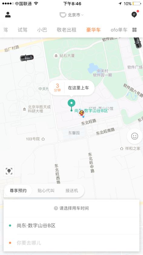 滴滴出行首推五星级出行服务“豪华车”入口在京开放预约