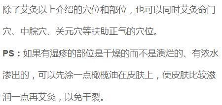 艾灸部位长出湿疹,乳房下缘湿疹艾灸