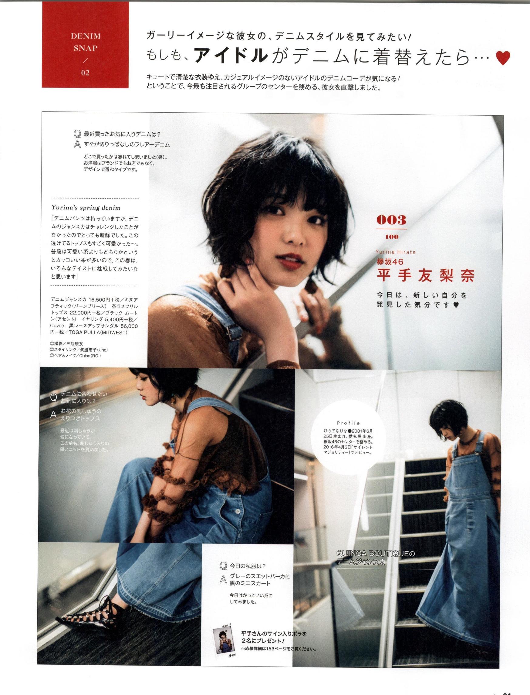 做本色的自己｜《Mina》日本少女时尚杂志2017年06月号