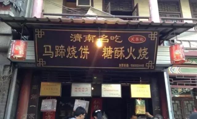 济南最好吃的饼排名,济南最值得吃的百年老店