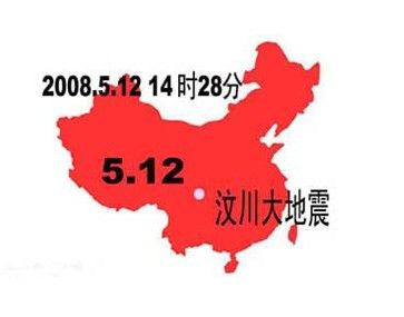 512汶川地震十六周年祭,512汶川地震16周年纪念日