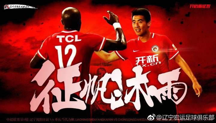 中超辽足主场对长春亚泰,辽足中超