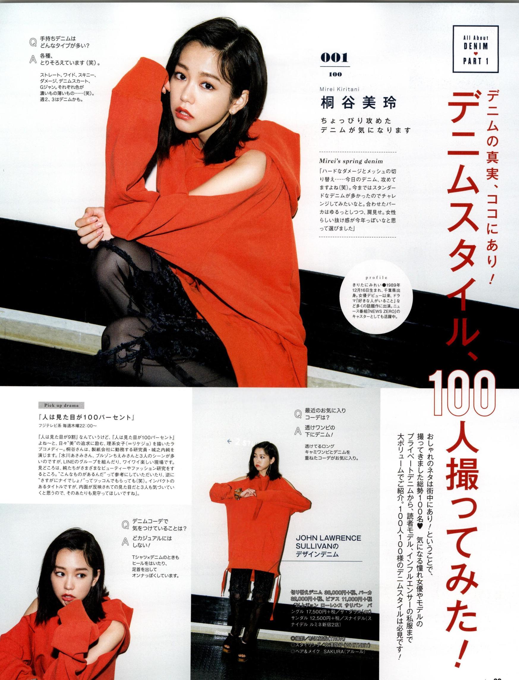 做本色的自己｜《Mina》日本少女时尚杂志2017年06月号