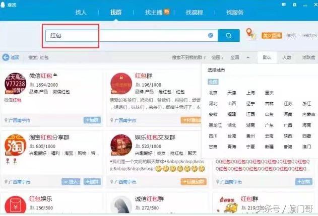 QQ群排名，引流营销做推广的好方法