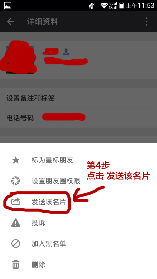 微信:“发送该名片”可将当前好友的名片,发送给其他好友